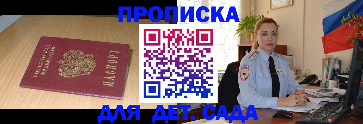 прописка 2025 в Узловой
