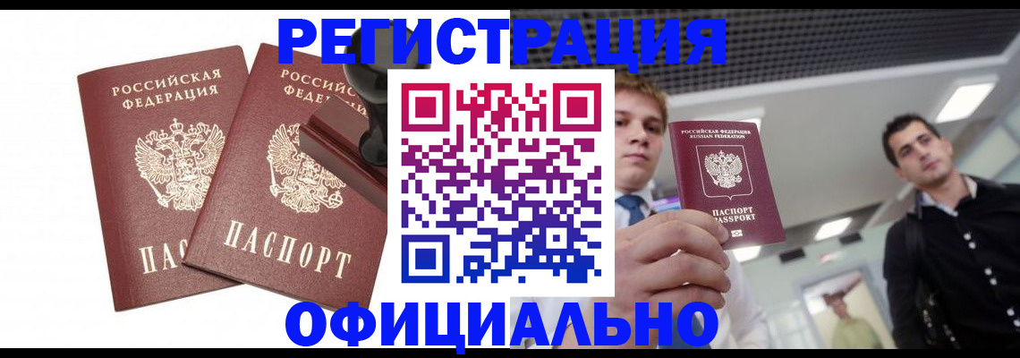 временная регистрация в квартире в Узловой