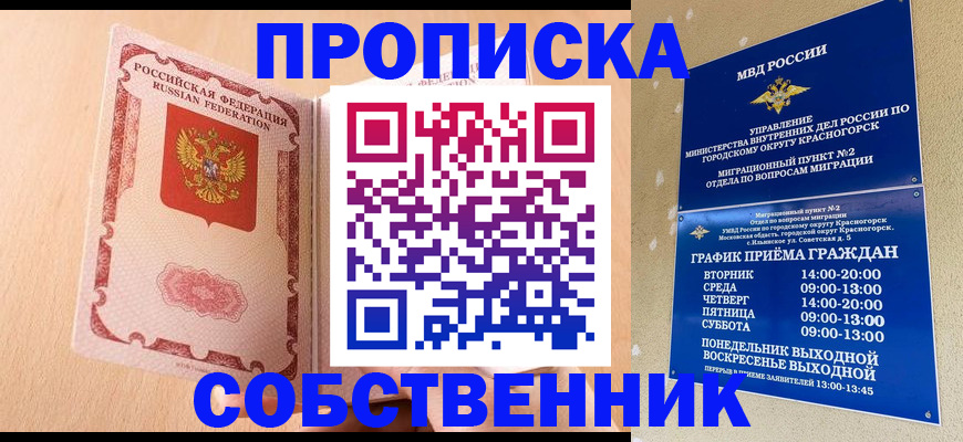 прописка для военкомата в Узловой